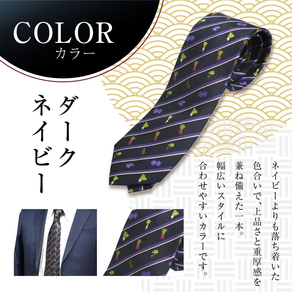 【クラバットウエダ】京野菜柄 西陣織ネクタイ ダークネイビー(濃紺)｜ネクタイ専門店 人気 おしゃれ