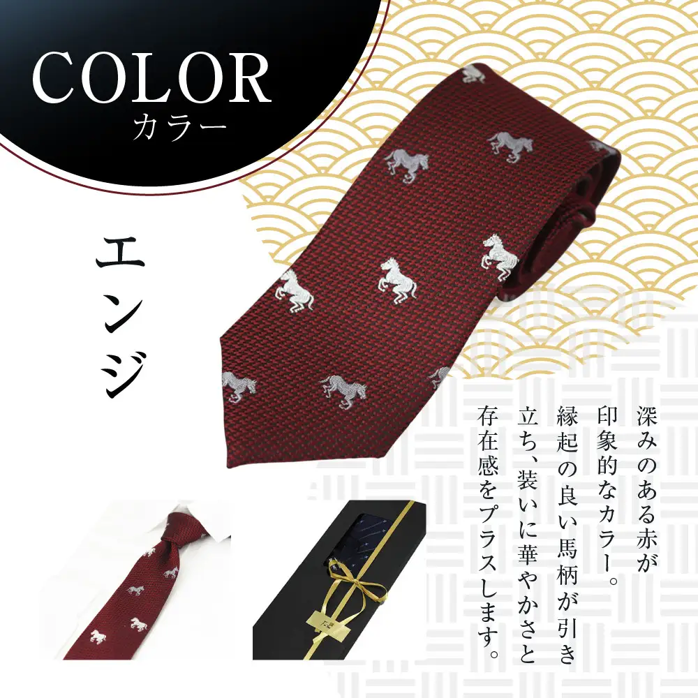 【クラバットウエダ】西陣織ネクタイ 干支 馬(エンジ)赤｜ネクタイ専門店 人気 おしゃれ