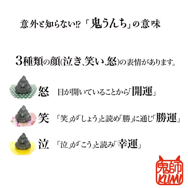 三州鬼瓦工芸品　鬼うんち三兄弟_25-282-1