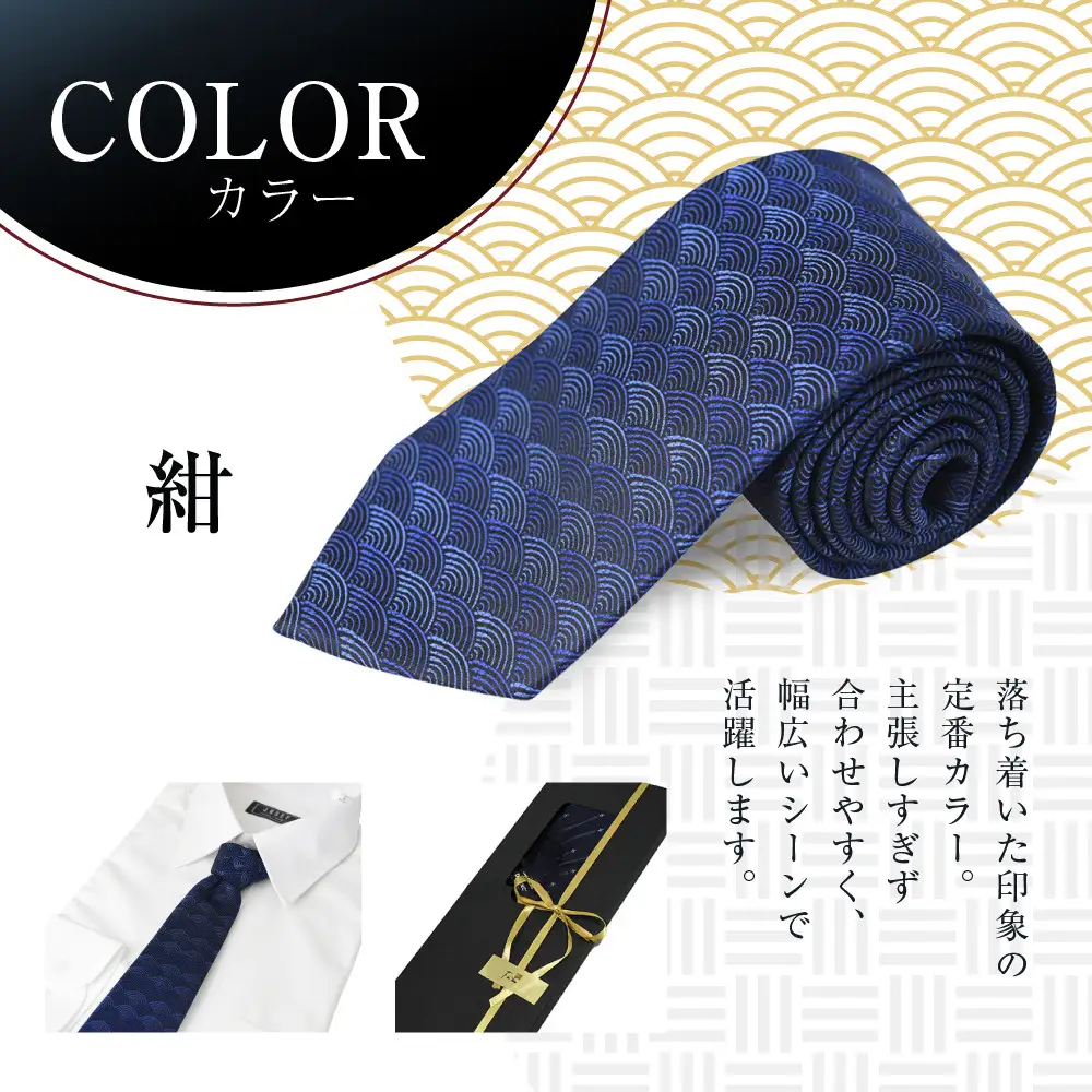 【クラバットウエダ】青海波 西陣織ネクタイ 高級 紺｜ネクタイ専門店 人気 おしゃれ