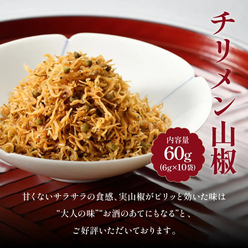 【はれま】チリメン山椒 小分け分封タイプ60g(6g×10袋)｜京都 老舗 ちりめん山椒 人気