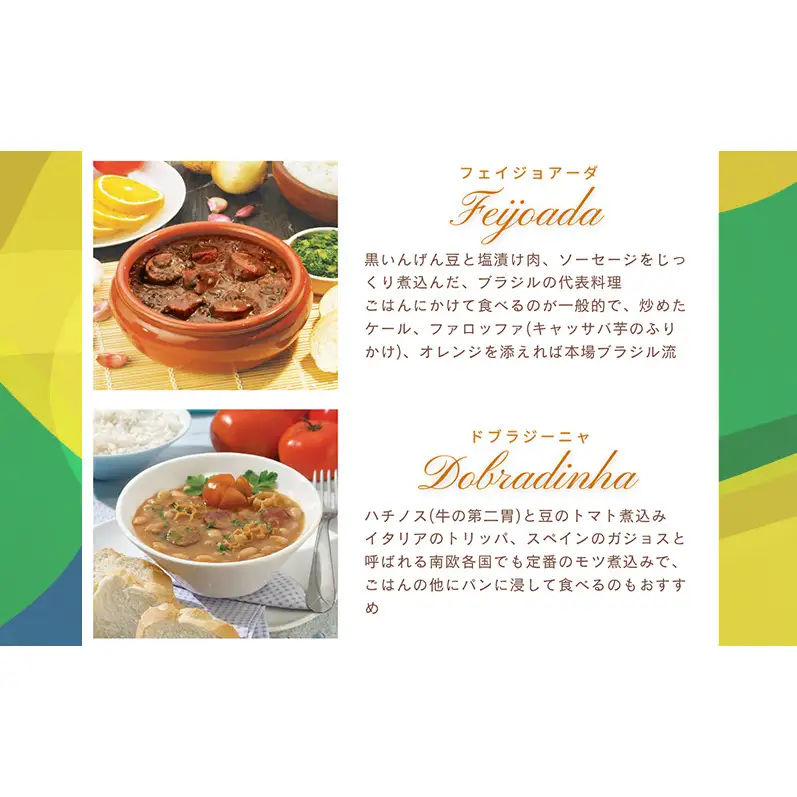 【市内製造】温めるだけ！本格ブラジル料理食べ比べ レトルト4種8パック詰め合わせセット【350ｇ(2人前)×4種 計2セット】 食品 簡単 手軽 電子レンジ 神奈川県 綾瀬市