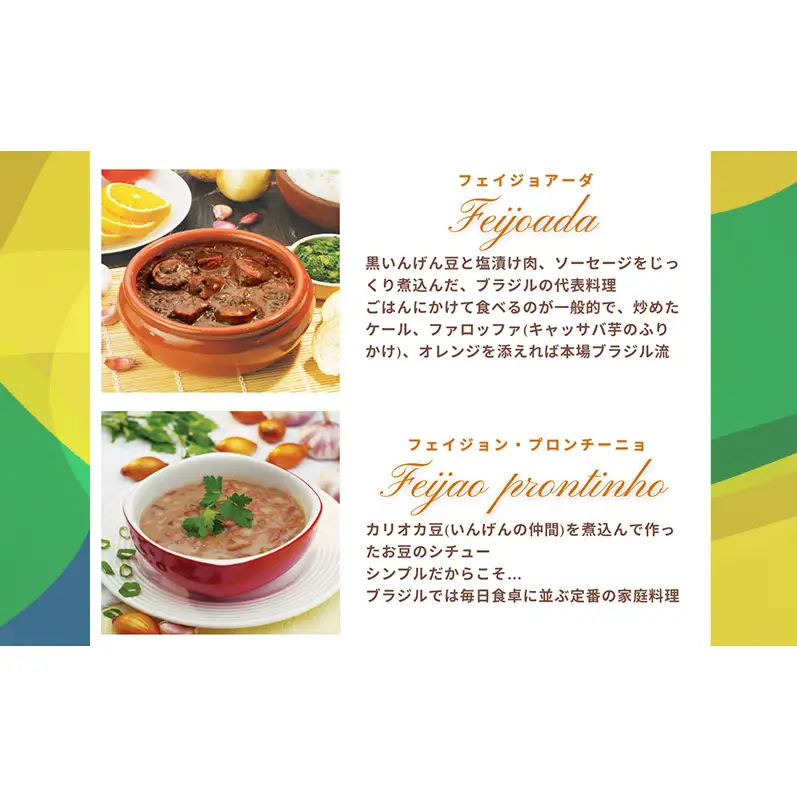 【市内製造】ブラジル煮込み料理といえばこれ！ 温めるだけでフェイジョアーダとフェイジョン・プロンチーニョをご家庭で 本格ブラジル料理レトルト2種 各5パックセット【350ｇ(2人前)×2種　計5セット】