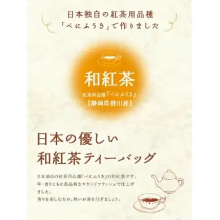 日本の優しい和紅茶ティーバッグ(静岡県掛川産) 2g×13個入り×4袋【配送不可地域：離島・沖縄県】【1739309】
