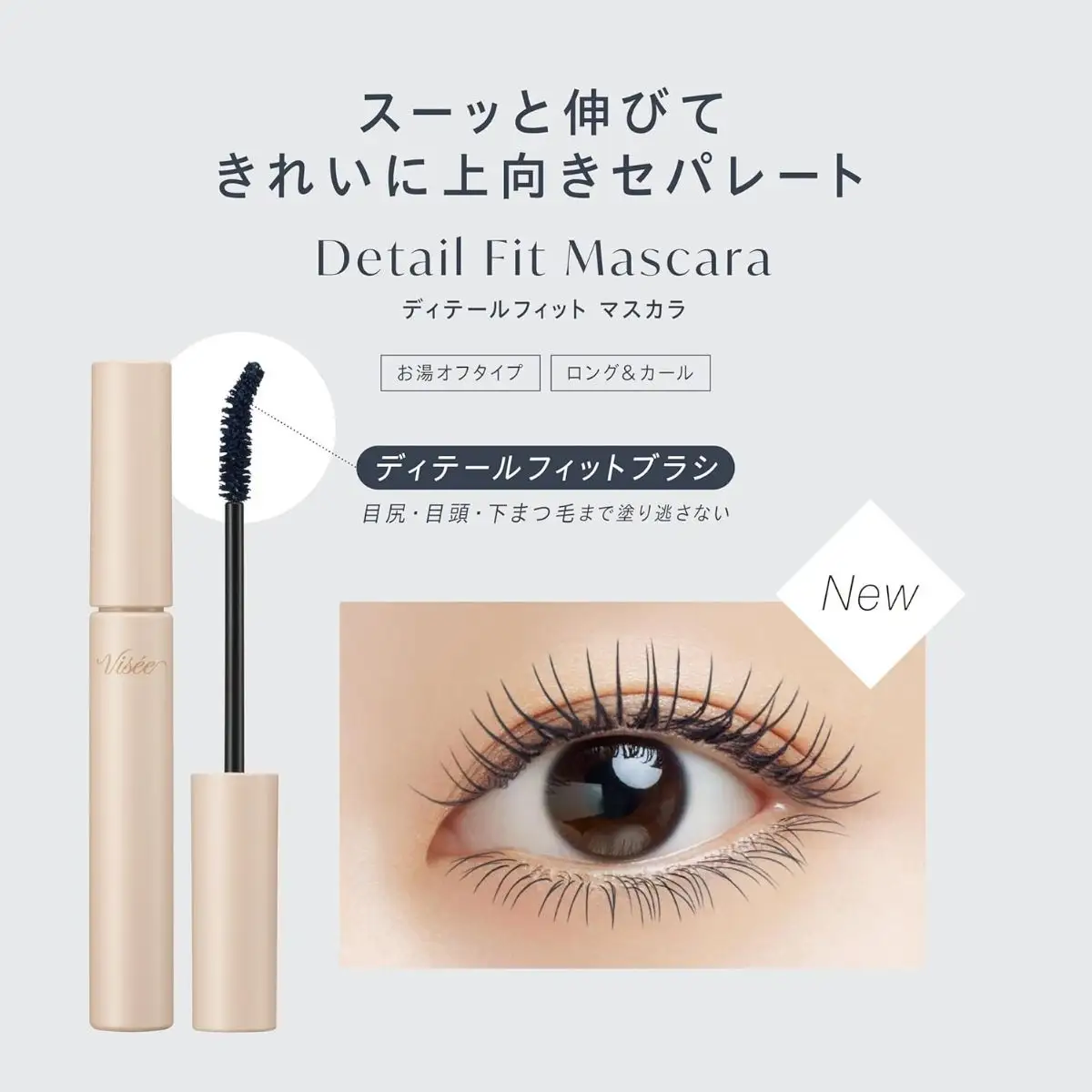 化粧品 ヴィセ ディテールフィット マスカラ 【01 ブルーブラック】  | 化粧品 マスカラ visee ヴィセ KOSE コーセー