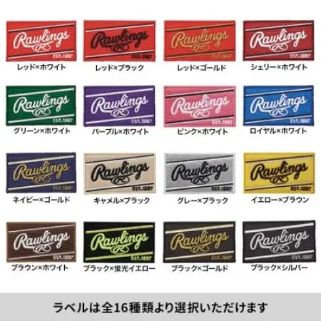 大人用軟式野球グローブ(ローリングス製Re-Birthオリジナル)【1732314】