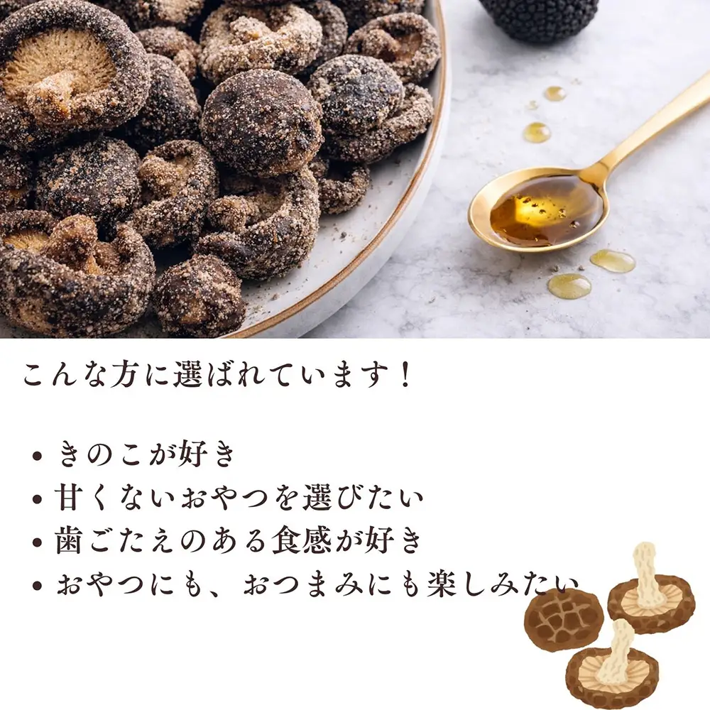 薫るトリュフのしいたけスナック100g　5袋セット ／ しいたけスナック トリュフ味 トリュフ香る 真空フライ サクサク食感 軽い食感 おつまみスナック ワインに合う ビールに合う 大人のおやつ 野菜スナック 濃厚旨み 贅沢おやつ お酒のお供 千葉県 No.403