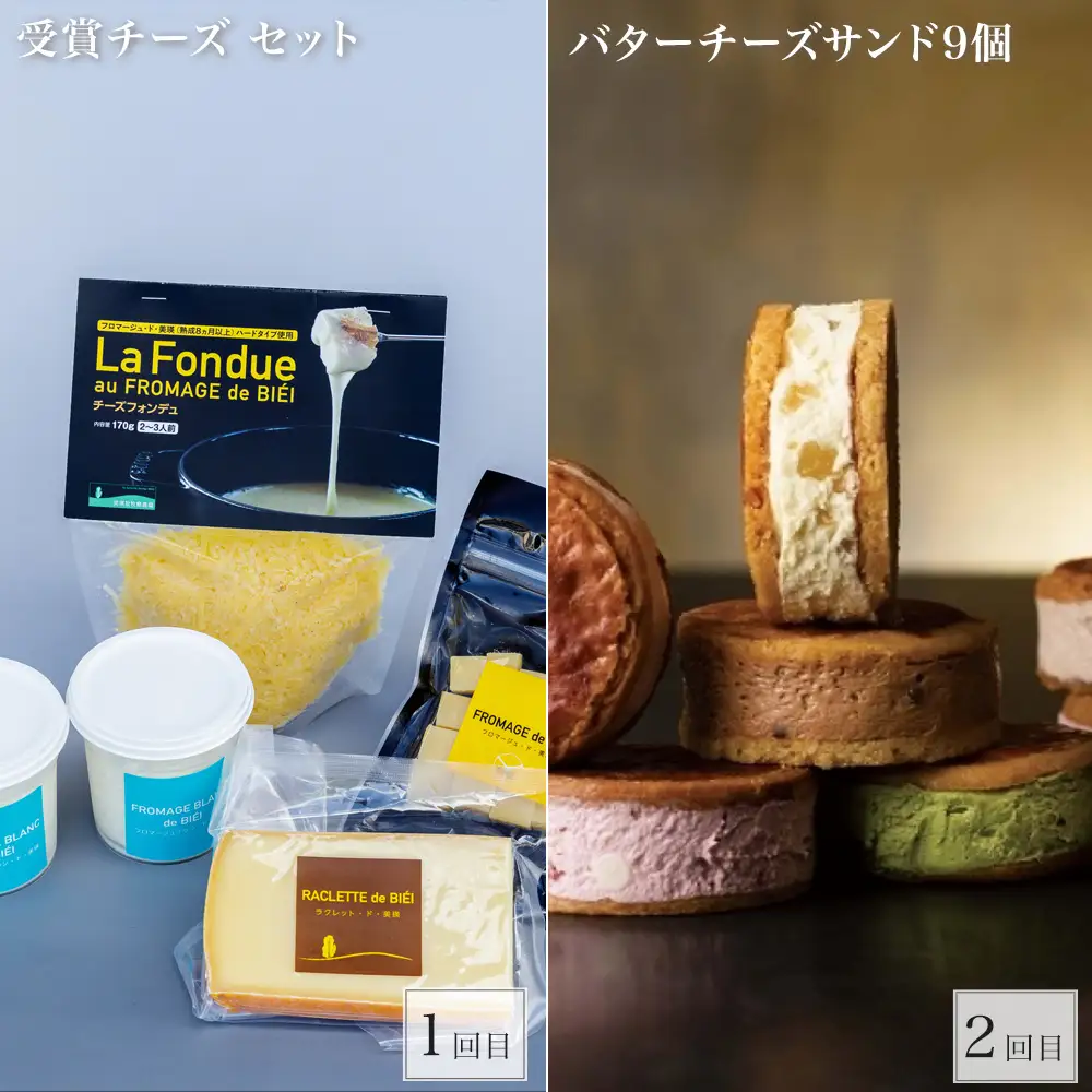 美瑛オールスター 定期便 6回便 北海道