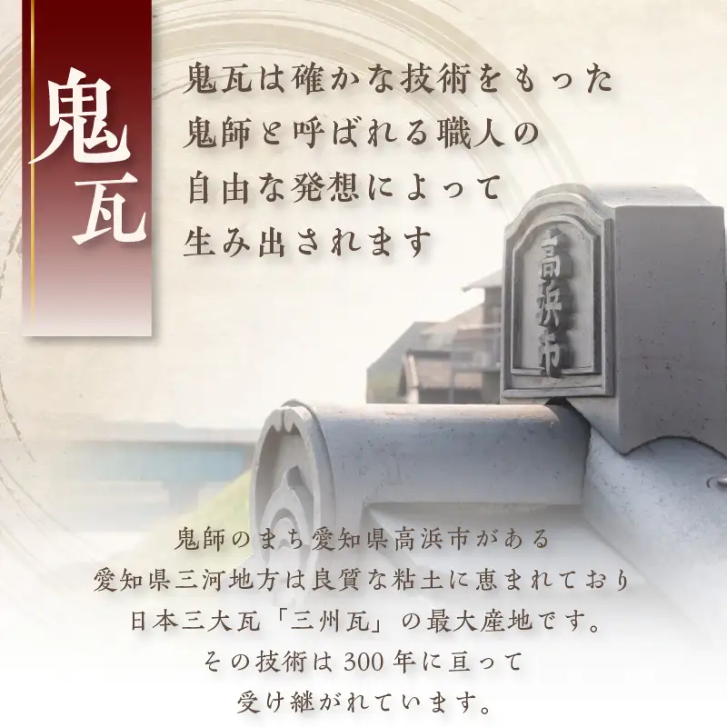 三州鬼瓦工芸品　阿吽の鬼瓦_25-376