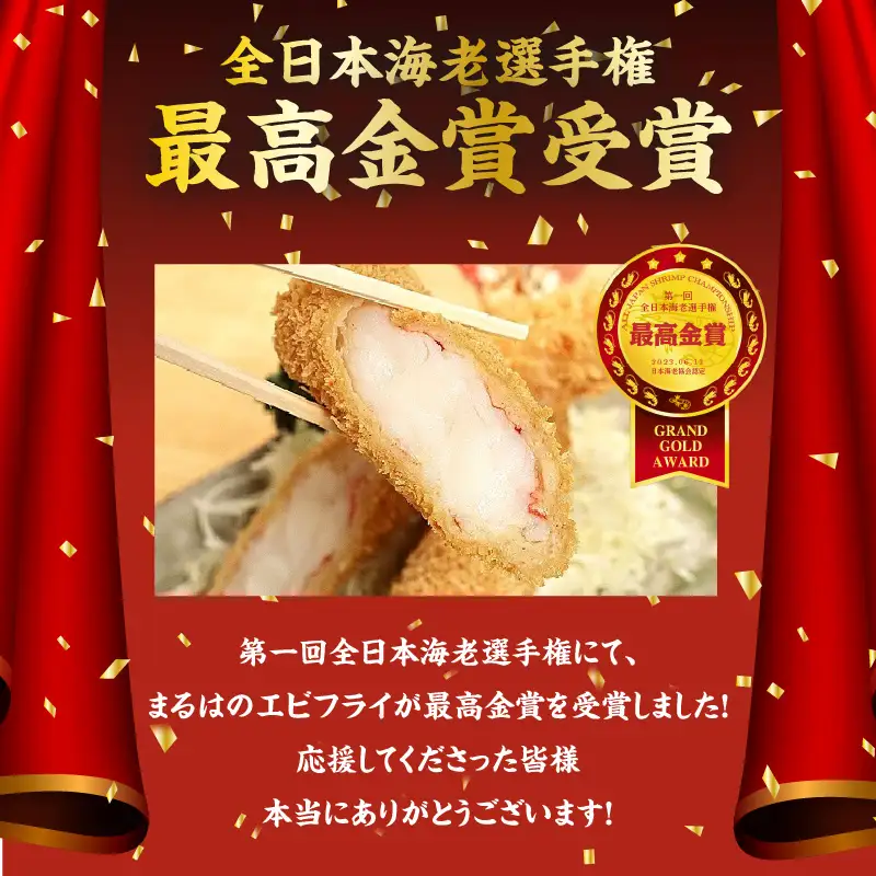 【お中元 外熨斗対応可能】まるは食堂のエビフライ5本セット