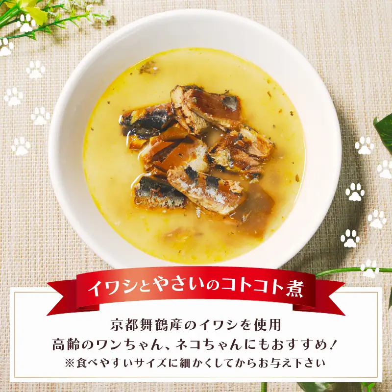 ペットフード イワシと国産野菜のコトコト煮とお魚ふりかけ セット 各2袋
