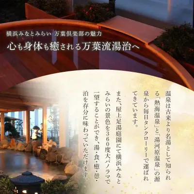【父の日当日にお届け】横浜みなとみらい 万葉倶楽部 入館セット お食事券＋マッサージ券付き 父の日ギフト AJL0002-F