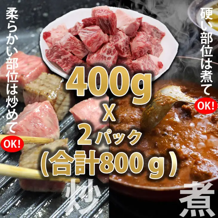 【訳あり】佐賀牛 サイコロステーキ 800g ステーキ 牛肉 C200-020