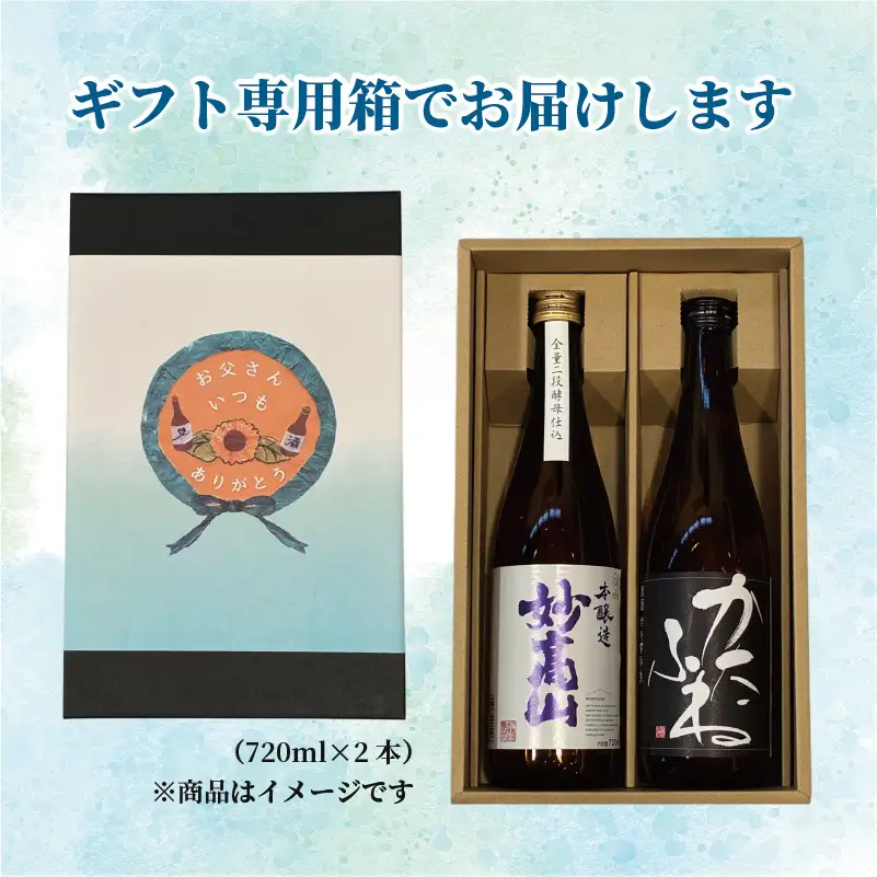 【父の日 ギフト】世界が認めた新潟上越の日本酒 IWC トロフィー受賞 2本 かたふね 妙高山 飲み比べ セット 日本酒 新潟 新潟県 上越 上越市 地酒 セット お酒 贈答 のし 送料無料