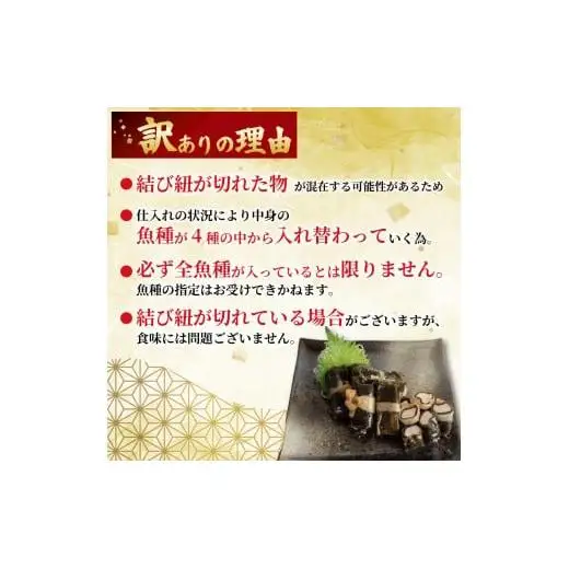 訳あり 須崎捕れたて鮮魚の昆布巻き 2パック 