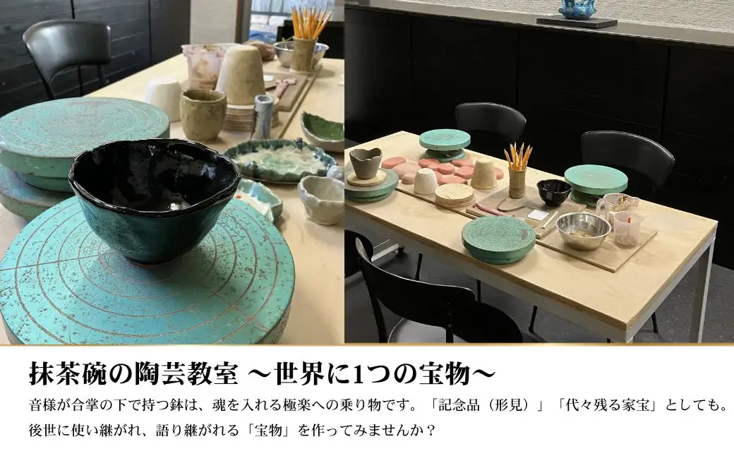 曜変天目 枯山水美術館 陶芸体験 入館ペアチケット｜伝統工芸 観光 南相馬 抹茶