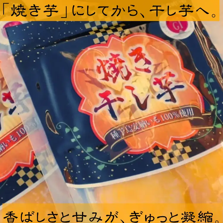 【 定期便 3回】中園ファーム 半熟 焼き干し芋 100g×２袋　NFN682 【375pt】// 干し芋 干しいも ほしいも 安納地区 収穫 本場 種子島 安納いも 安納芋 焼き芋 焼きいも やきいも 濃縮 