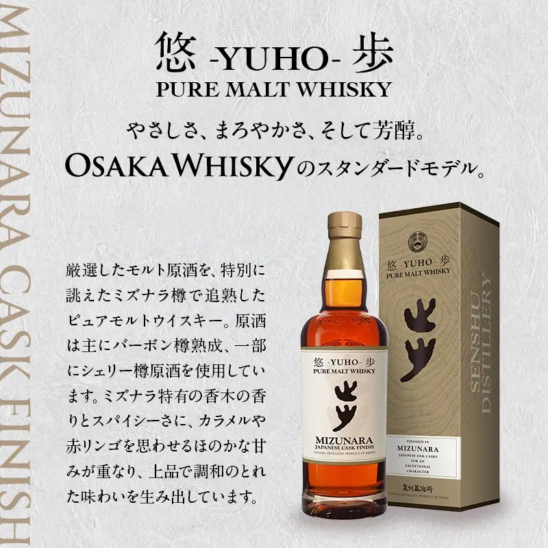 ウイスキー 国産 ミズナラ 悠歩 水楢樽フィニッシュ 700ml 大阪 ピュアモルト 泉州蒸溜所 利休蔵 | ウィスキー クラフトウイスキー お歳暮 宅飲み 大阪府 岸和田市