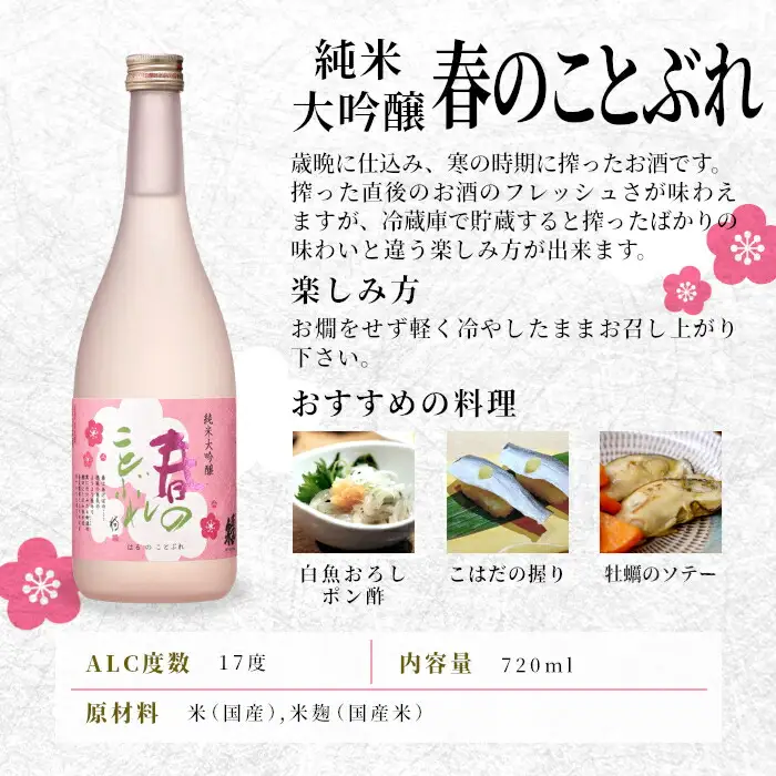 数量限定★今だけ！生芋さしみこんにゃく付き 日本酒 春のことぶれ・はつなつの風 720ml 2本セット 甘口 蓬莱泉 ほうらいせん 純米大吟醸 大吟醸 飲み比べ 飲み比べ ギフト お酒 日本酒 酒 関谷醸造 愛知 愛知県 設楽町 -241