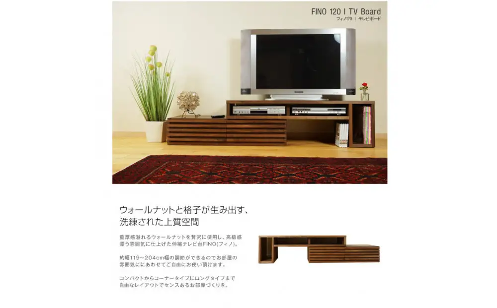 FINOテレビボード 幅119cm