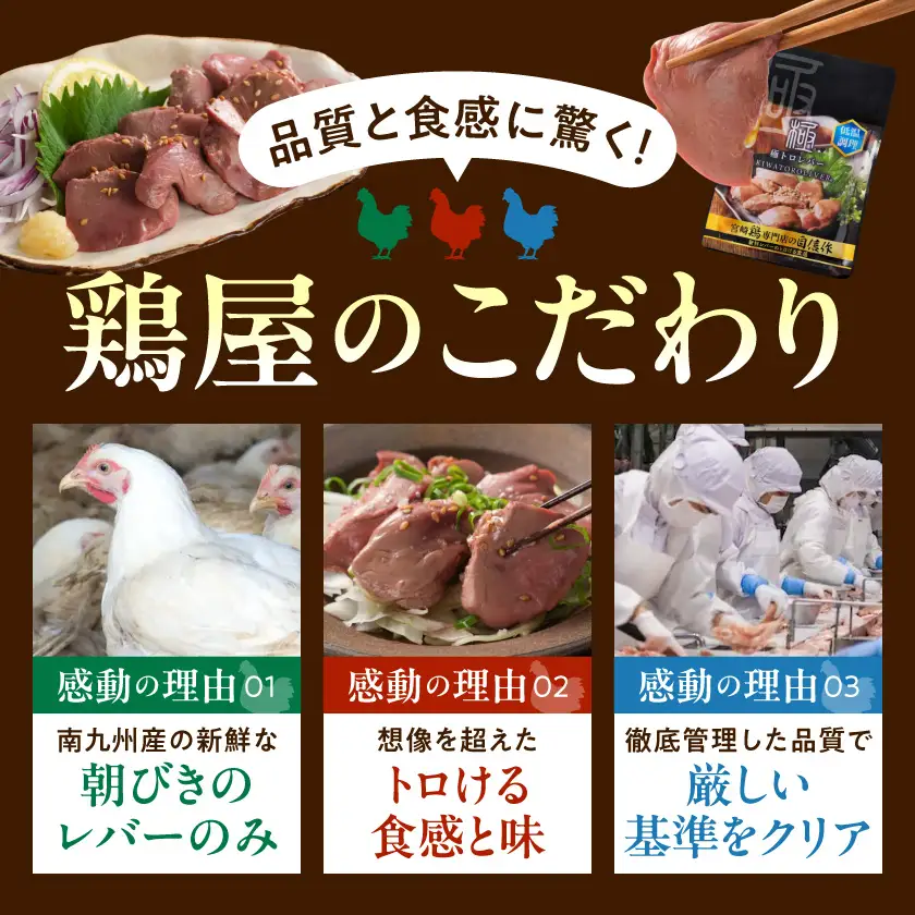 【ご自宅用】生レバーを超えた究極の鶏レバー『極トロ』100g×4P〔LG-L1-002-400g〕_(都城市) 南九州産 鶏レバー 低温調理 とろっ トロける食感 朝びきレバー 自宅用