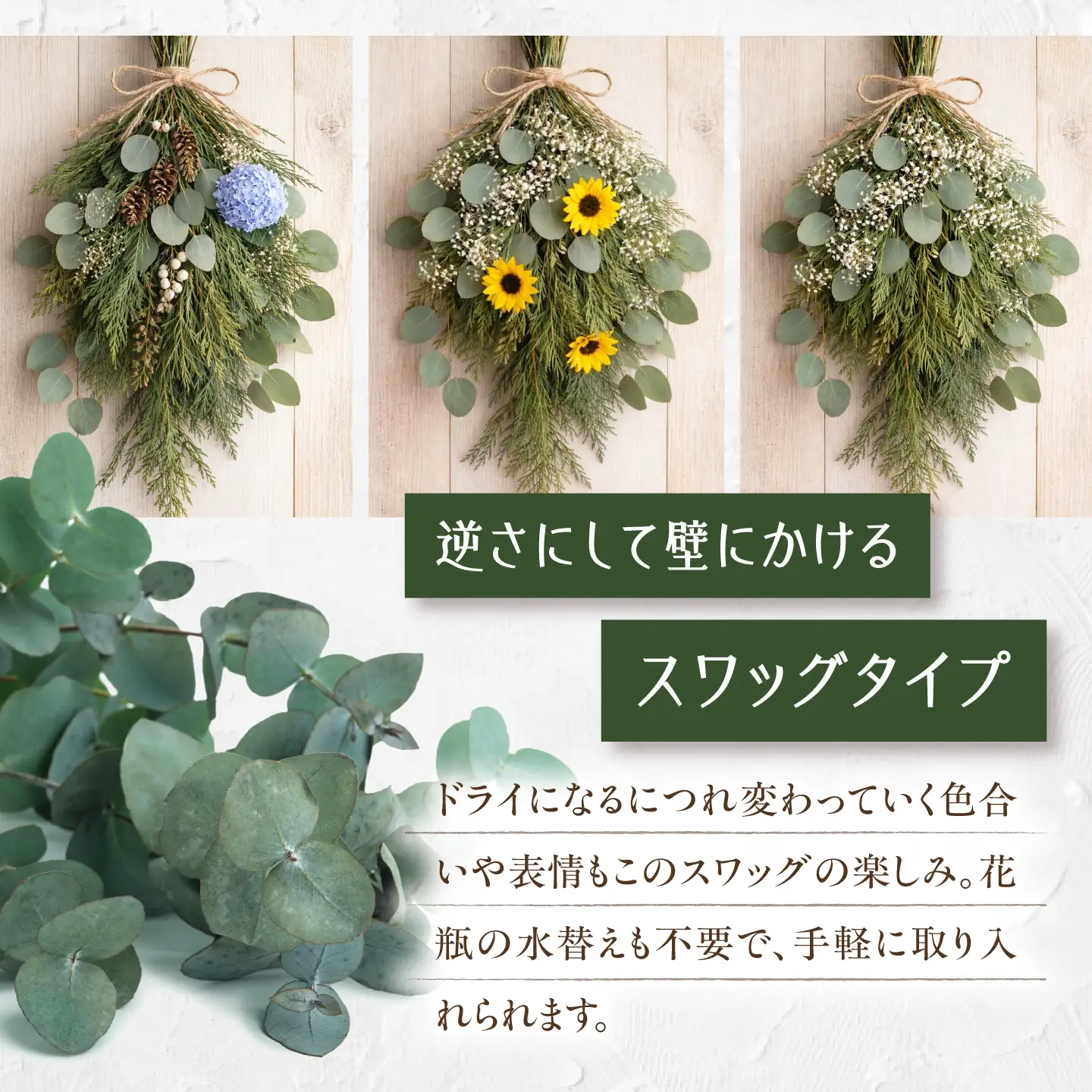 雑貨 季節のスワッグ / ユーカリ 季節の花 スワッグ ドライフラワー