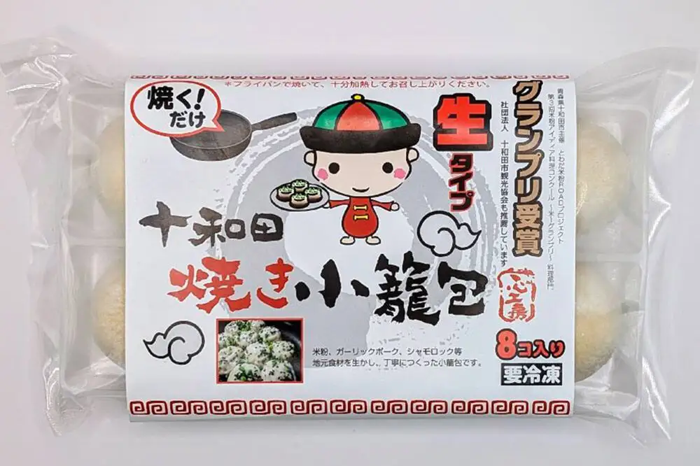 行列のできる！十和田焼き小籠包（43g×8個入）1袋 生タイプ 点心工房 青森県十和田市