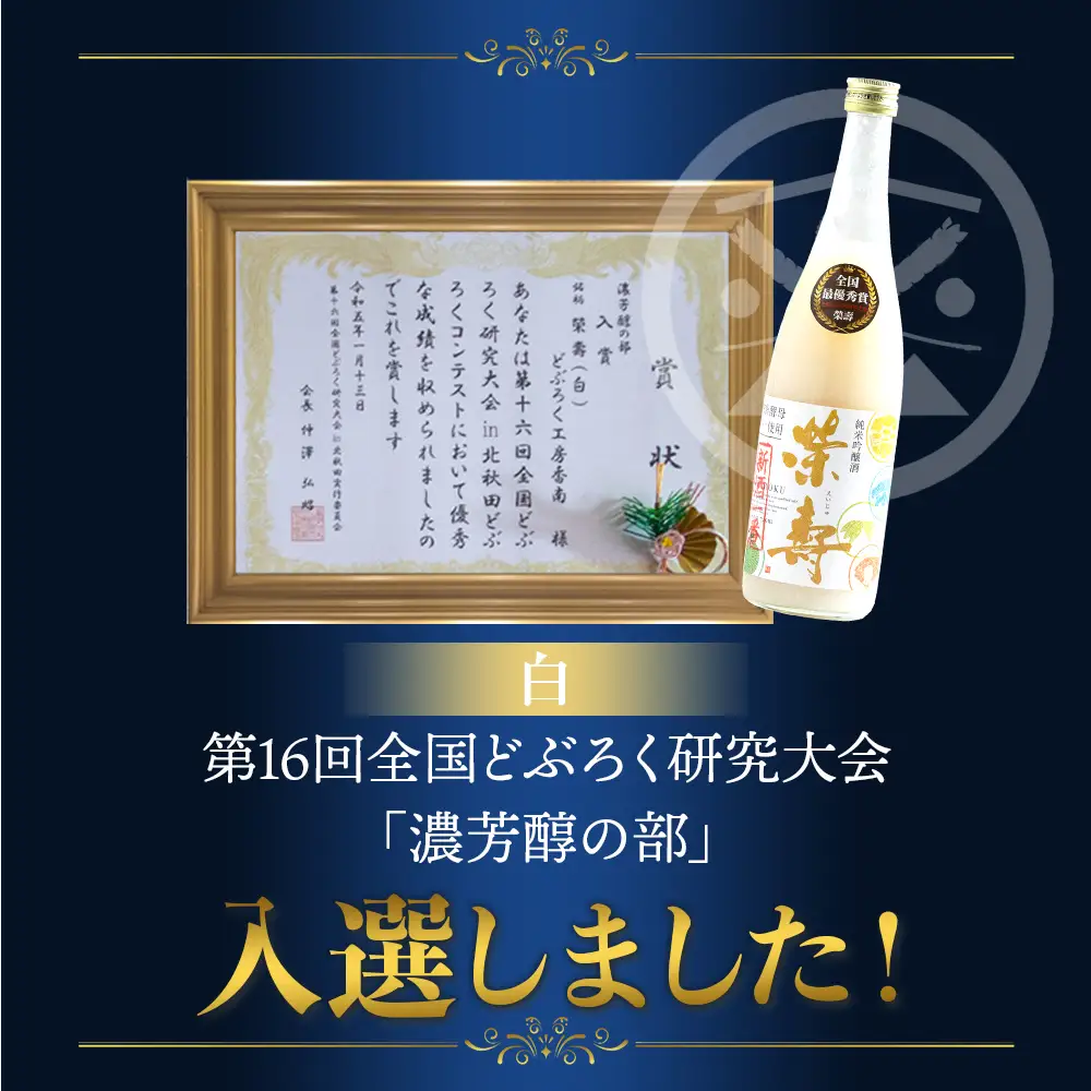 【2回定期便】どぶろく 栄壽(白/甘口) 720ml×2本 Wdb-0046
