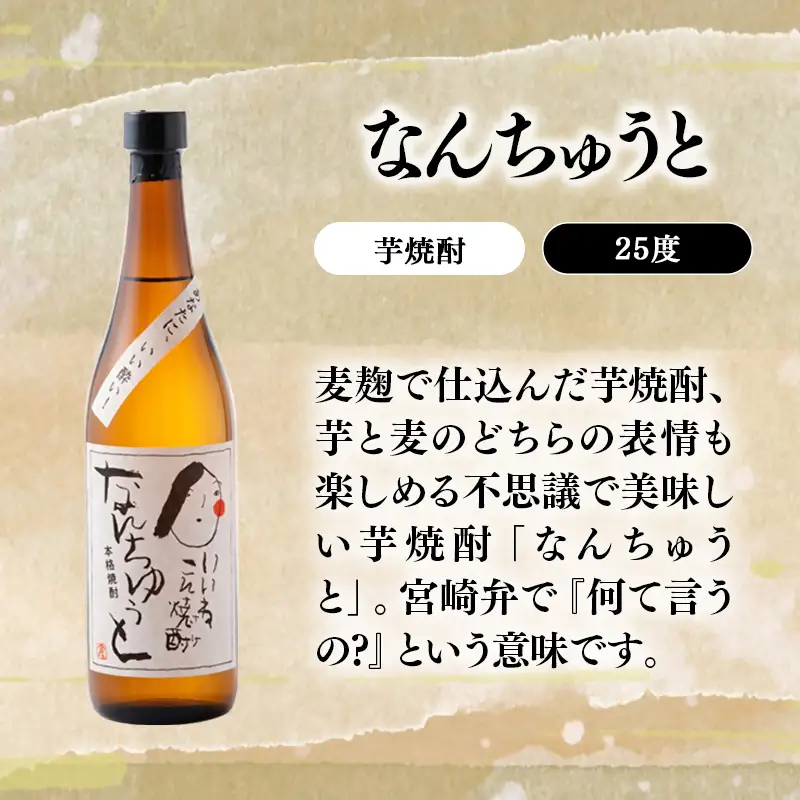 【岩倉酒造】『月の中 25度・20度』・『なんちゅうと』・『妻』・『夫』・『三段仕込み』 1800ｍｌ×6本セット＜7-42a＞
