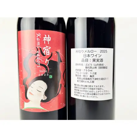 紀乃國わいん工房 神宿り メルロー 2025 750ml
