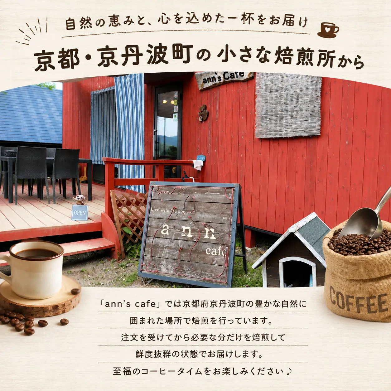 【 コーヒー豆 】ann's cafe 自家焙煎珈琲 300g 3種おまかせ コーヒー豆 京都