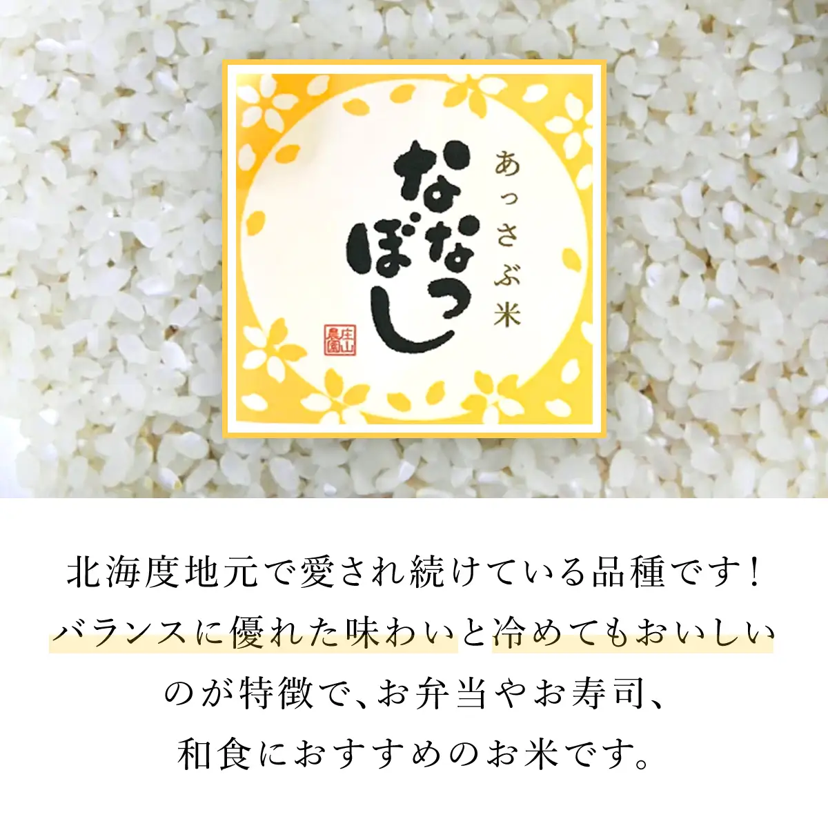 【令和7年産】 北海道厚沢部産 ななつぼし 2kg ASG049