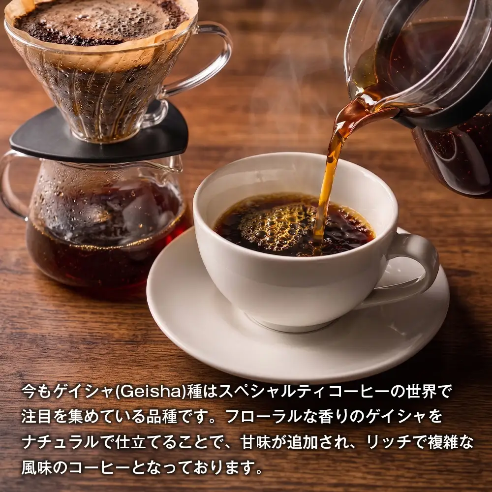 【淡路島珈琲１５７】パナマエスメラルダ ゲイシャ ナチュラル 中煎り 中挽き 180g×2個 