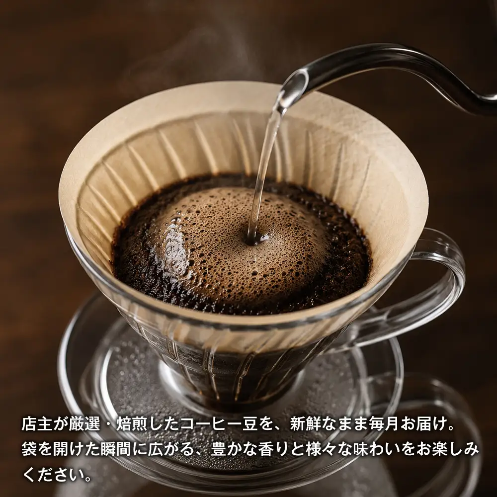 【淡路島珈琲１５７】定期便 店主のお勧め深煎り珈琲 中挽き 180g×2個  