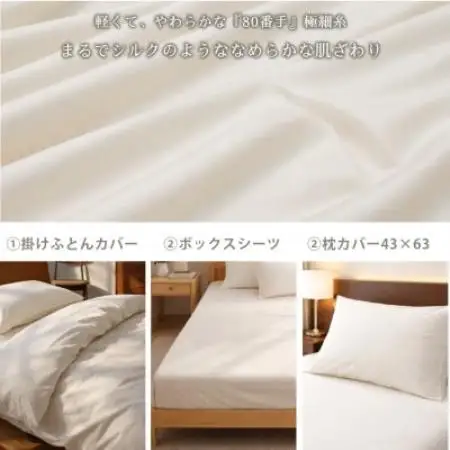 【ダブル3点セット】オーガニックコットンなめらか80サテンカバーセット キナリ【1738469】