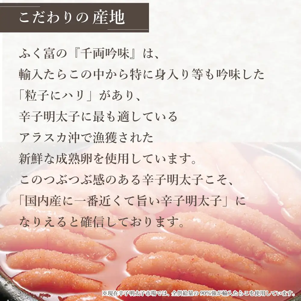 千両華味　無着色　辛子明太子
