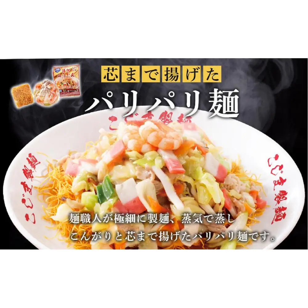 【定期便 12か月】海鮮具入り長崎皿うどん　4食セット＜こじま製麺＞
