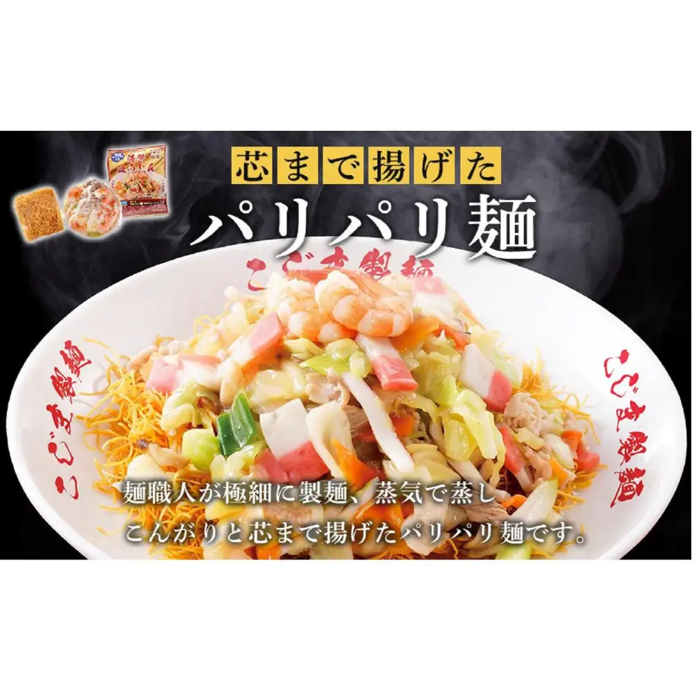 【定期便 12か月】海鮮具入り長崎ちゃんぽん・皿うどん　各２食セット＜こじま製麺＞