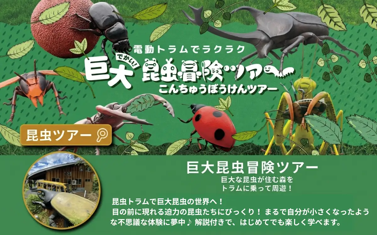 【ふるさと納税】かつやまディノパーク＋巨大昆虫冒険ツアーセットチケット(1名様分)/ キッズ 巨大昆虫 迷路 化石 前売り券 家族旅行 [A-088001]