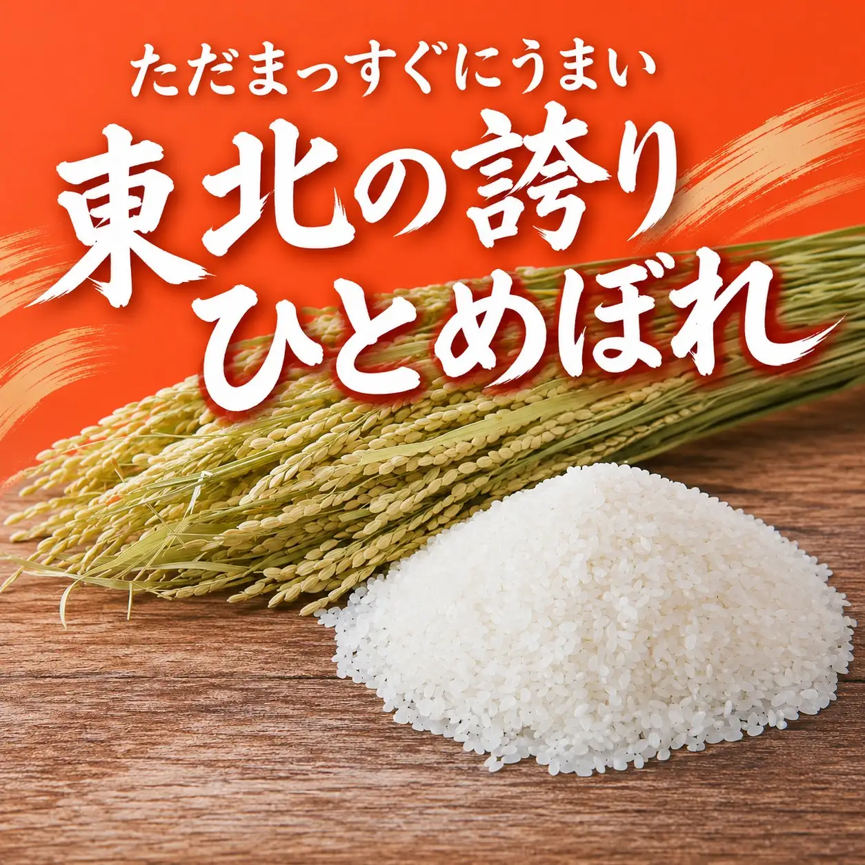 【14日程度発送】ひとめぼれ5kg令和7年産 米 北日本製袋 米 kitanihon002