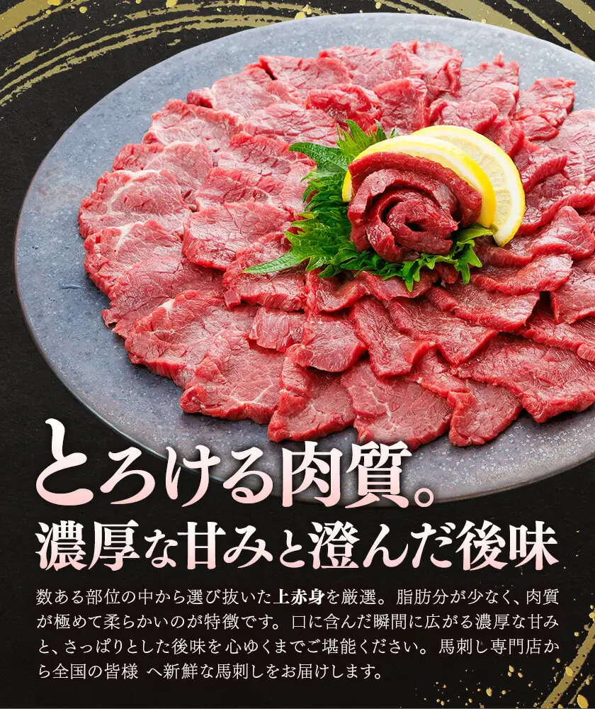 上赤身 馬刺し 400g 南阿蘇L (桜屋)《30日以内に出荷予定(土日祝除く)》 熊本県 南阿蘇村 送料無料 肉 馬肉 馬さし 赤身 刺身