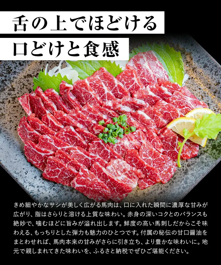 馬刺し 特選 スライス 300g  桜屋 《30日以内に出荷予定(土日祝除く)》 熊本県 南阿蘇村 スライス スライス済み 特選 冷凍 小分け 送料無料 肉 馬肉 カナダ産 熊本 専用醤油付き 包丁不要
