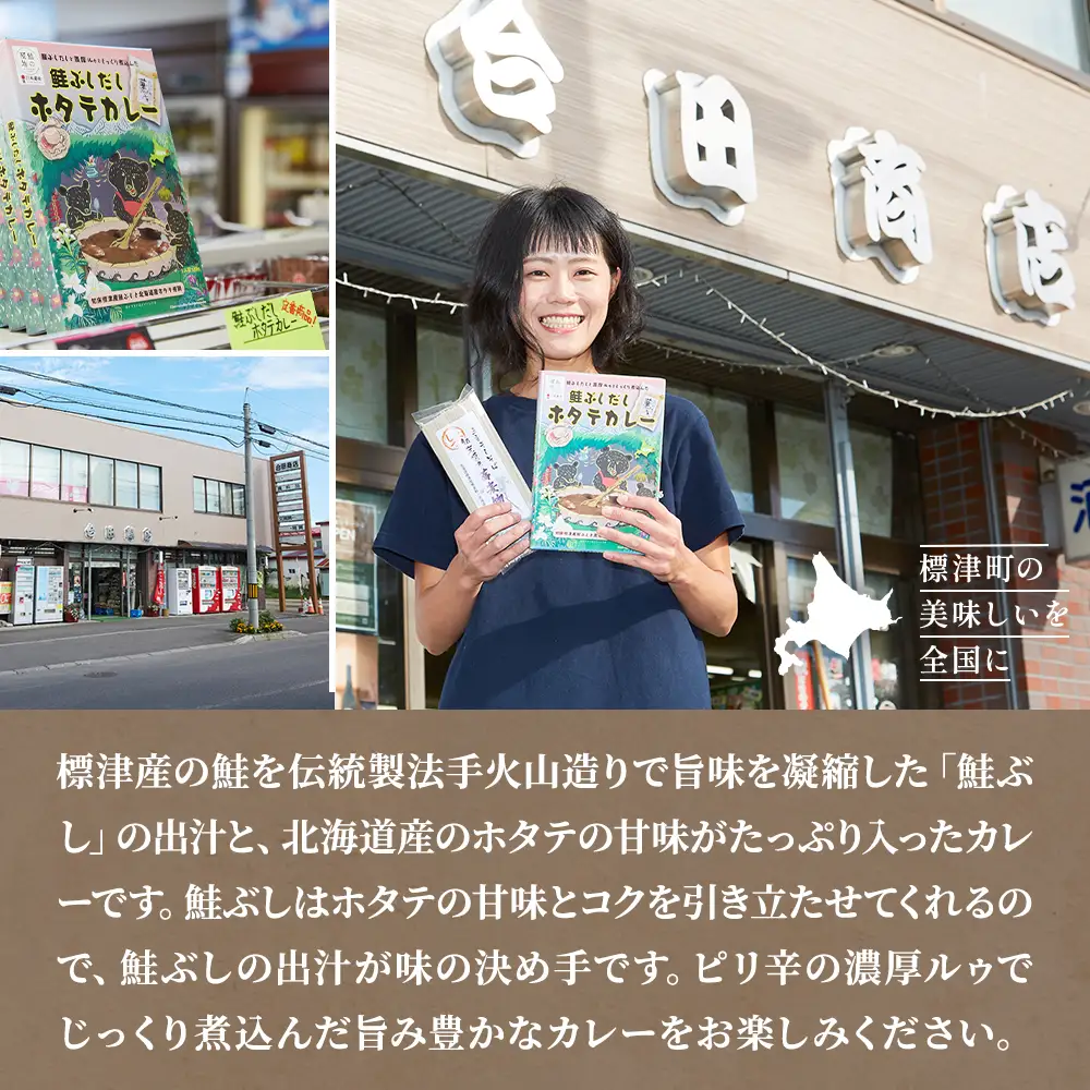 鮭ぶしだしホタテカレー 2食セット ほたて 帆立 かれー レトルト 人気 おすすめ オススメ【AG012】
