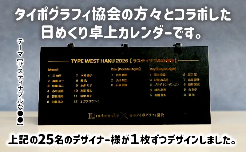 日めくり卓上カレンダー2026年版・台紙黒色| カレンダー 卓上 便利 机 スケジュール 勉強 仕事 デザイナー 日めくり |_mk174-006-01