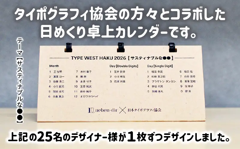 日めくり卓上カレンダー2026年版・台紙茶色| カレンダー 卓上 便利 机 スケジュール 勉強 仕事 デザイナー 日めくり |_mk174-006-02