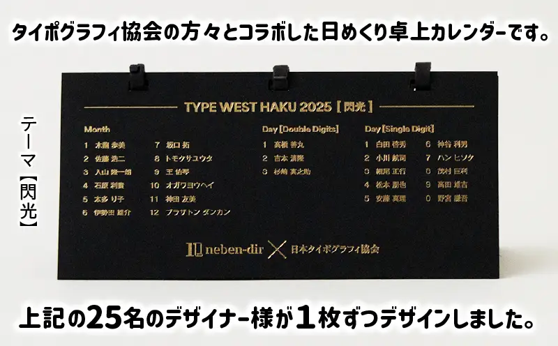 日めくり卓上カレンダー2025年版・台紙黒色| カレンダー 卓上 便利 机 スケジュール 勉強 仕事 デザイナー 日めくり |_mk174-003-01