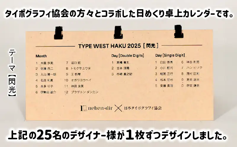 日めくり卓上カレンダー2025年版・台紙茶色| カレンダー 卓上 便利 机 スケジュール 勉強 仕事 デザイナー 日めくり |_mk174-003-02