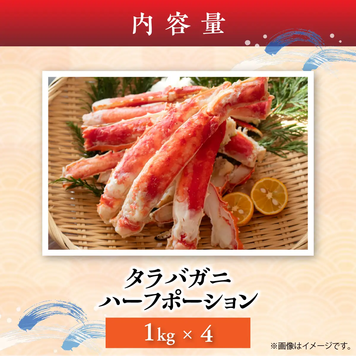 湧水加工 タラバガニハーフポーション 1kg×4 SKAG008