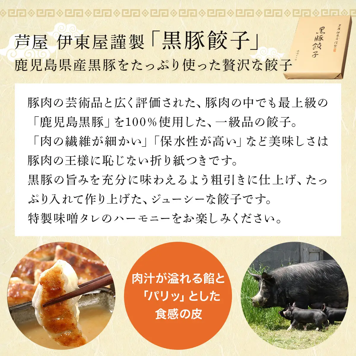 芦屋 伊東屋謹製 神戸牛餃子と黒豚餃子と黒豚焼売セット