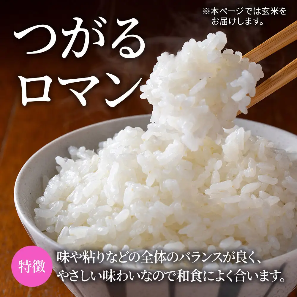 米【特別栽培米】つがるロマン 玄米 15kg（5kg×3袋）令和7年産 青森県弘前市産